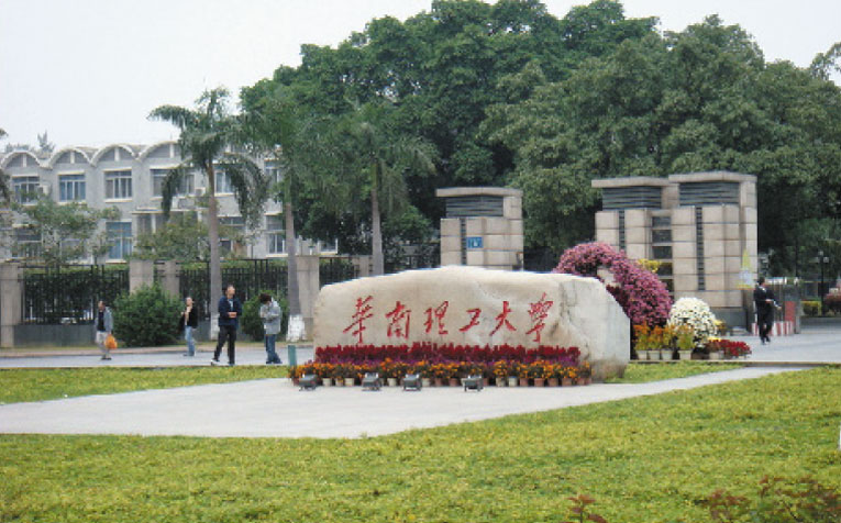 華南理工大學(xué)