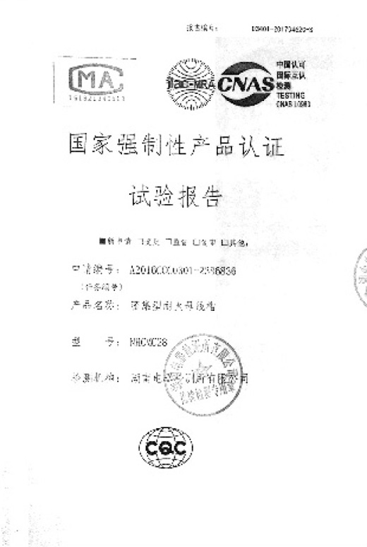 國家強(qiáng)制性產(chǎn)品認(rèn)證試驗(yàn)報(bào)告